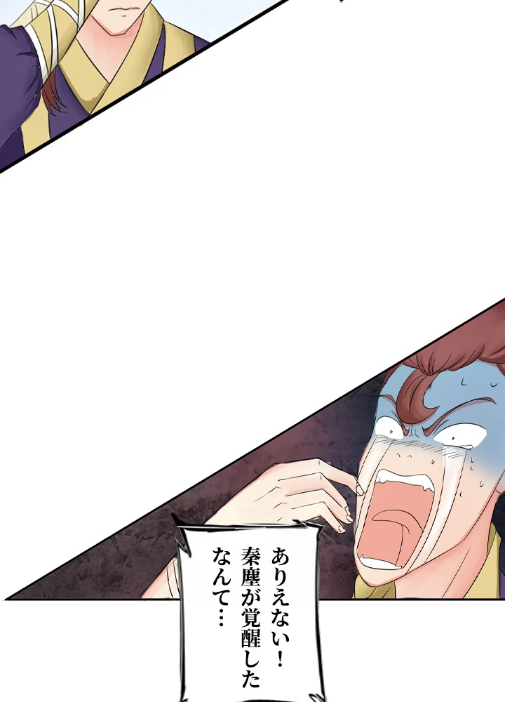 最強武神の再臨 45話 - 27