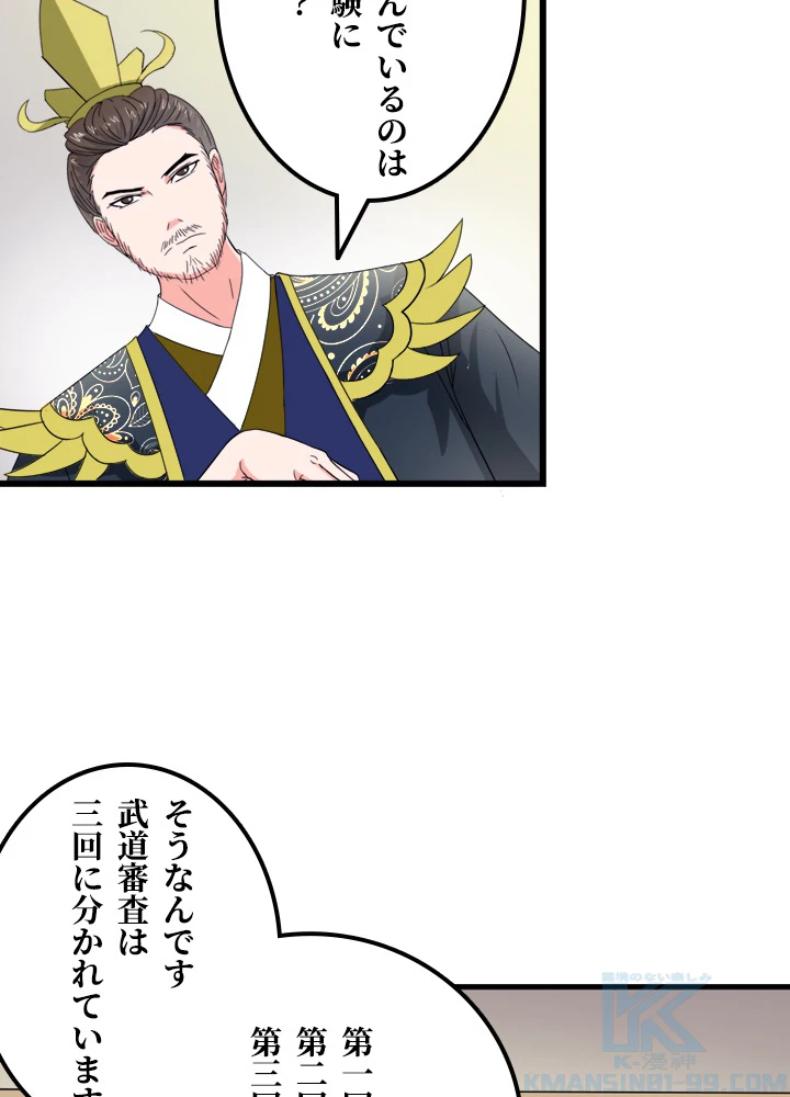 最強武神の再臨 46話 - 28