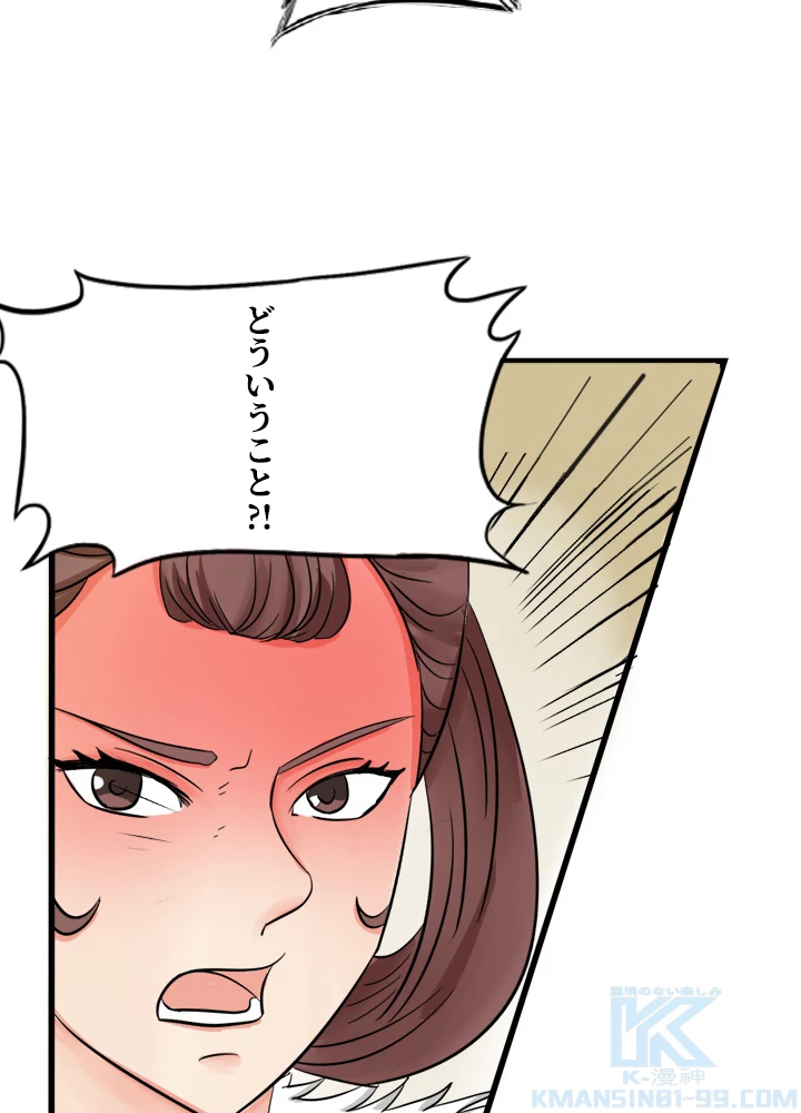最強武神の再臨 45話 - 28
