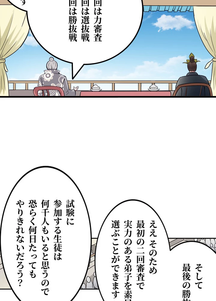 最強武神の再臨 46話 - 29