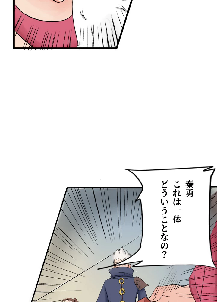 最強武神の再臨 45話 - 29