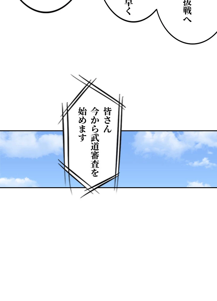 最強武神の再臨 46話 - 30