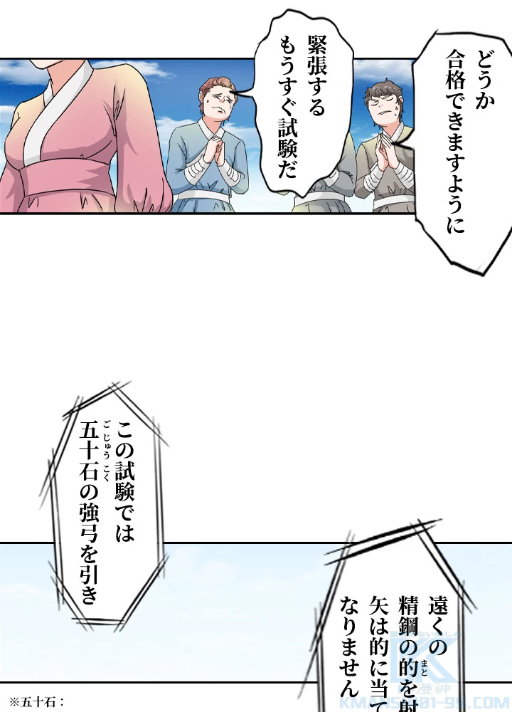 最強武神の再臨 46話 - 31