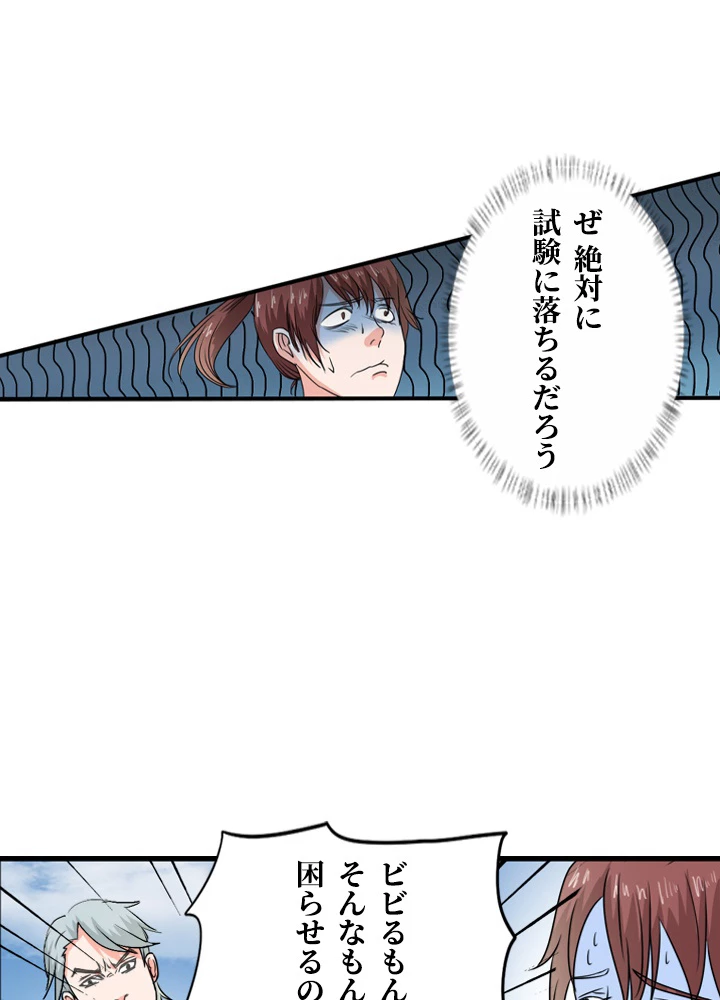 最強武神の再臨 46話 - 33