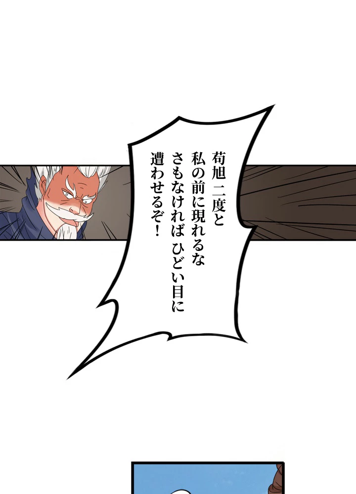 最強武神の再臨 45話 - 33