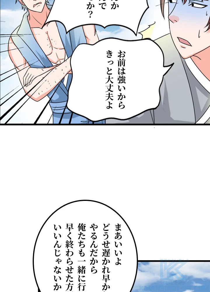 最強武神の再臨 46話 - 34