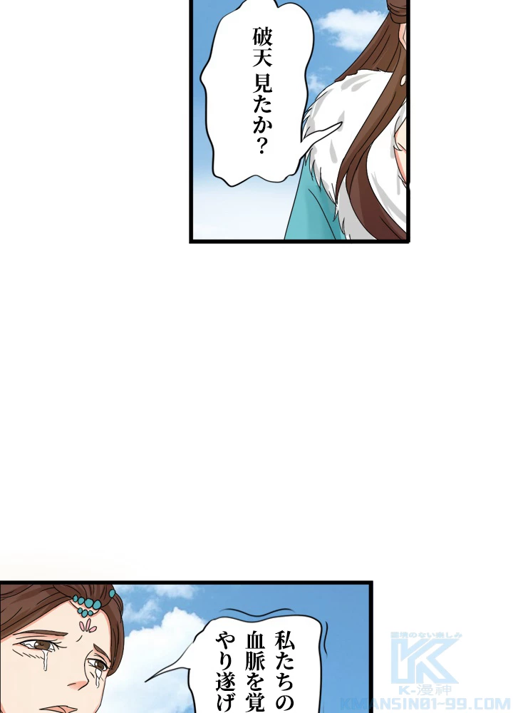 最強武神の再臨 45話 - 34