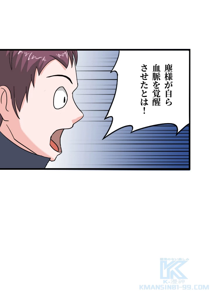 最強武神の再臨 42話 - 13