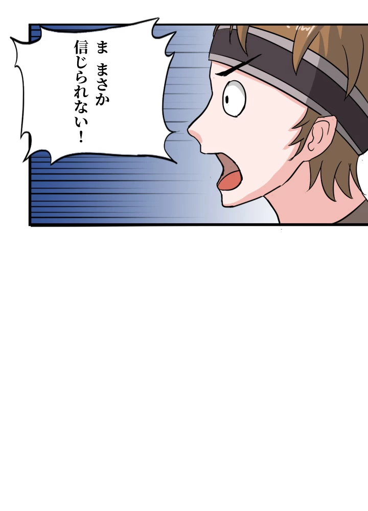 最強武神の再臨 42話 - 14