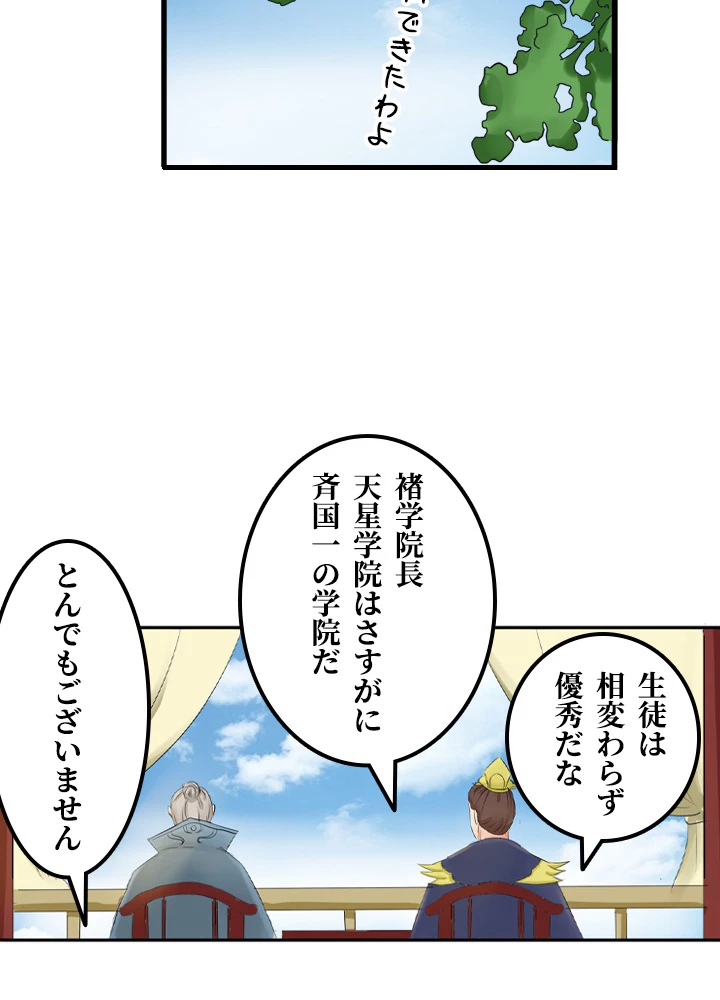 最強武神の再臨 45話 - 36