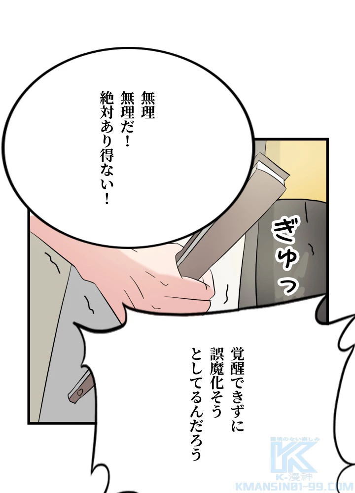 最強武神の再臨 42話 - 16