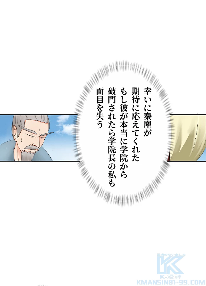 最強武神の再臨 45話 - 37