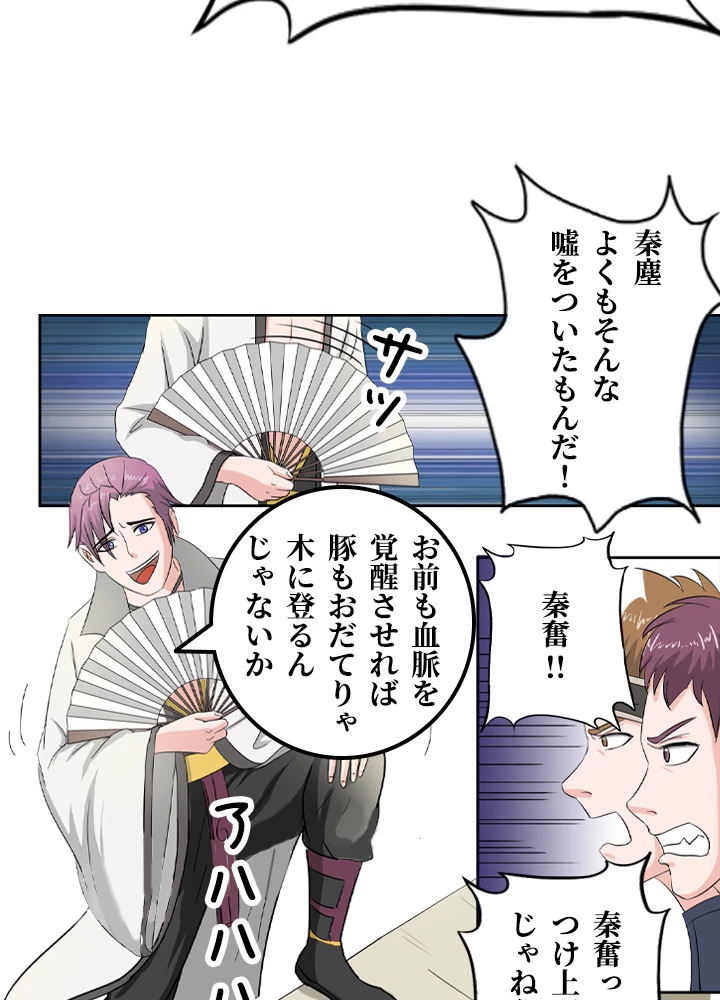 最強武神の再臨 42話 - 17