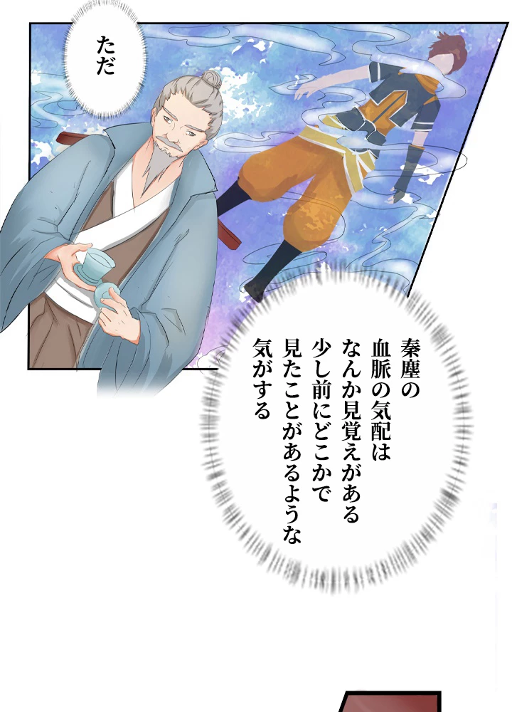 最強武神の再臨 45話 - 38