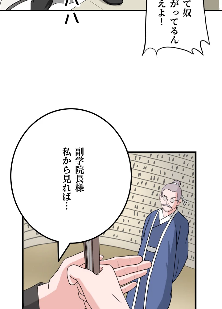 最強武神の再臨 42話 - 18