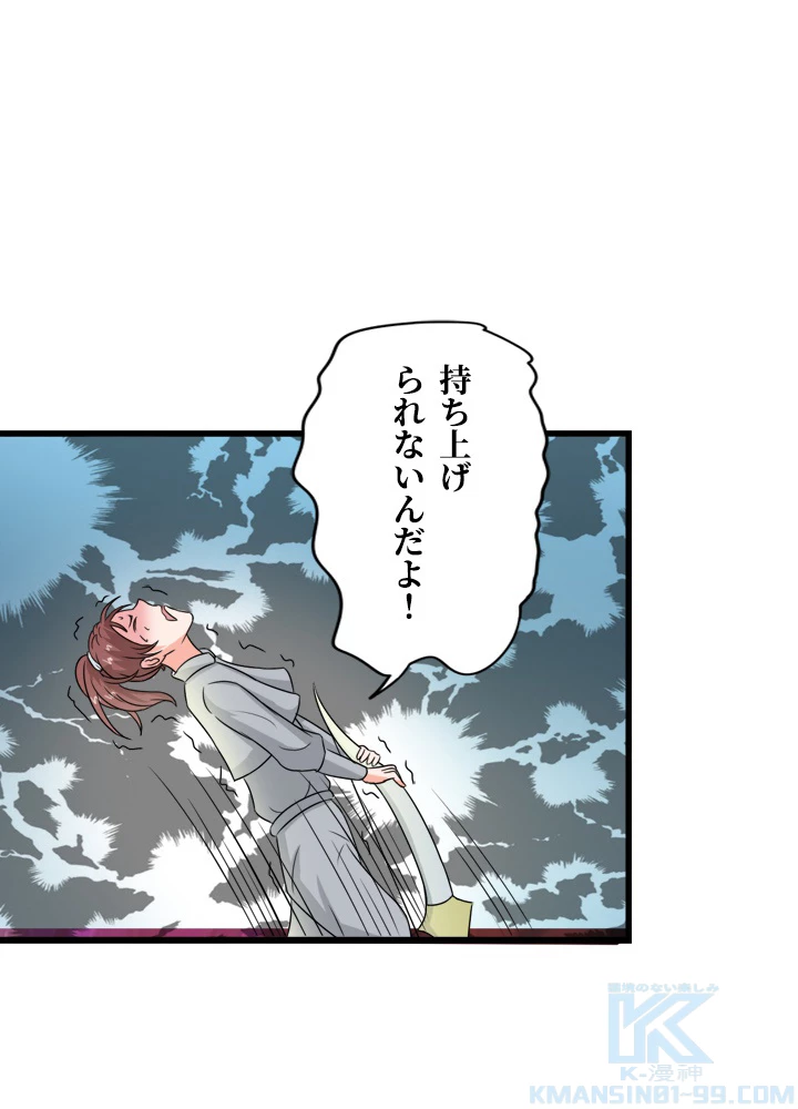 最強武神の再臨 46話 - 40