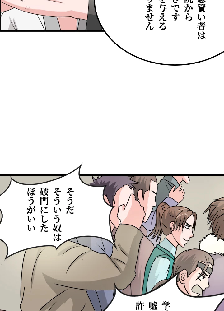 最強武神の再臨 42話 - 20