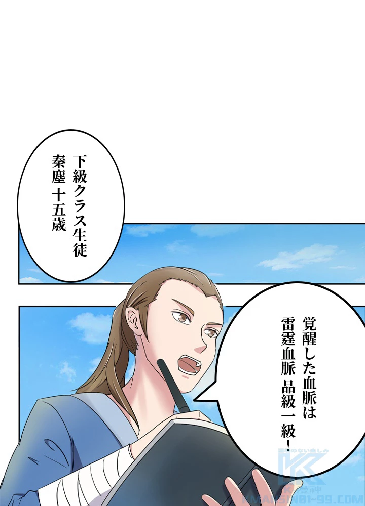 最強武神の再臨 45話 - 40