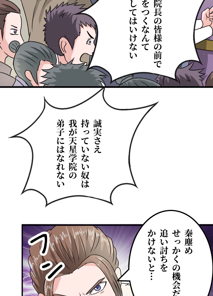 最強武神の再臨 42話 - 21