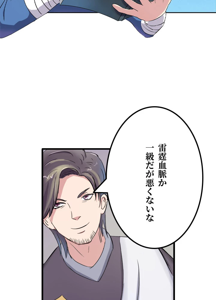 最強武神の再臨 45話 - 41