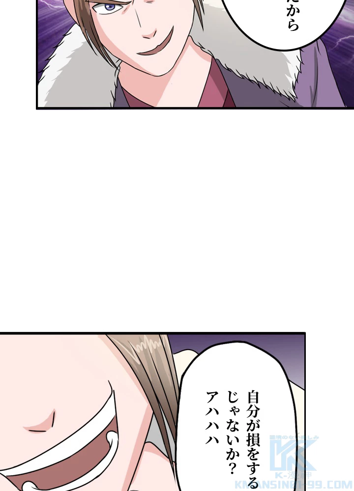 最強武神の再臨 42話 - 22