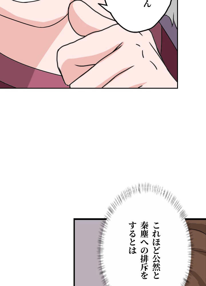 最強武神の再臨 42話 - 23