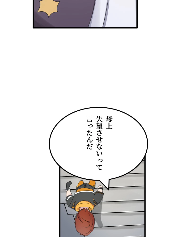 最強武神の再臨 45話 - 42