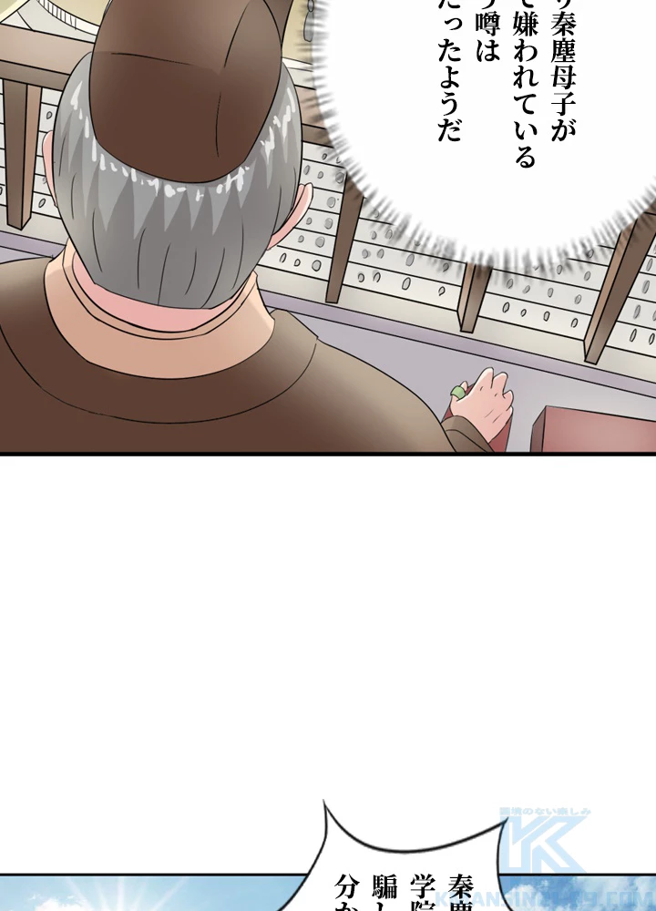 最強武神の再臨 42話 - 25