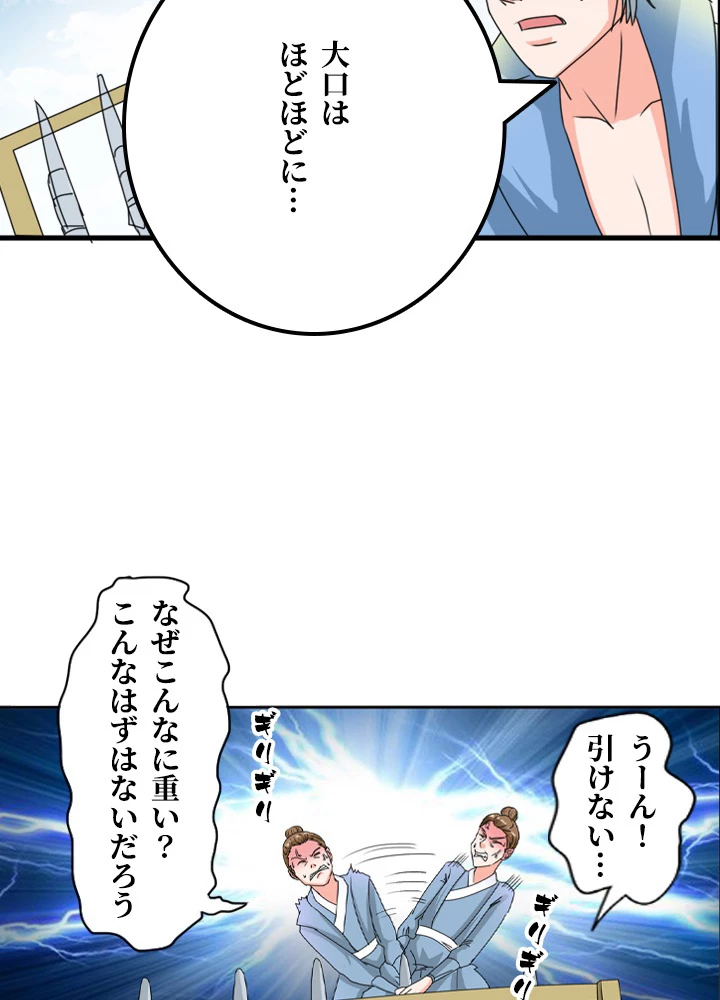 最強武神の再臨 46話 - 44