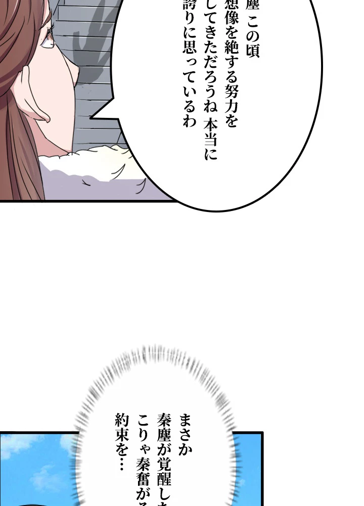 最強武神の再臨 45話 - 44