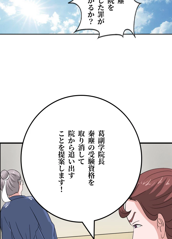 最強武神の再臨 42話 - 26