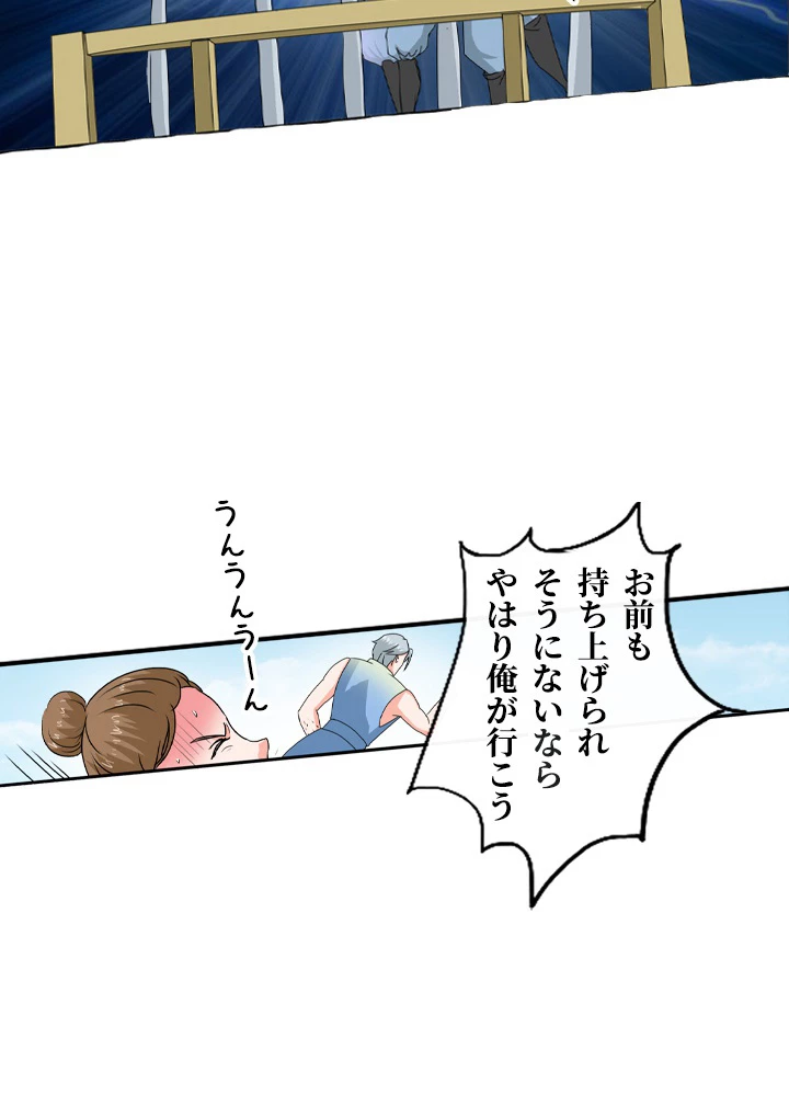 最強武神の再臨 46話 - 45