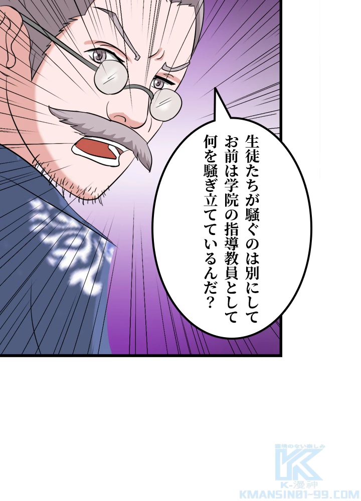 最強武神の再臨 42話 - 28