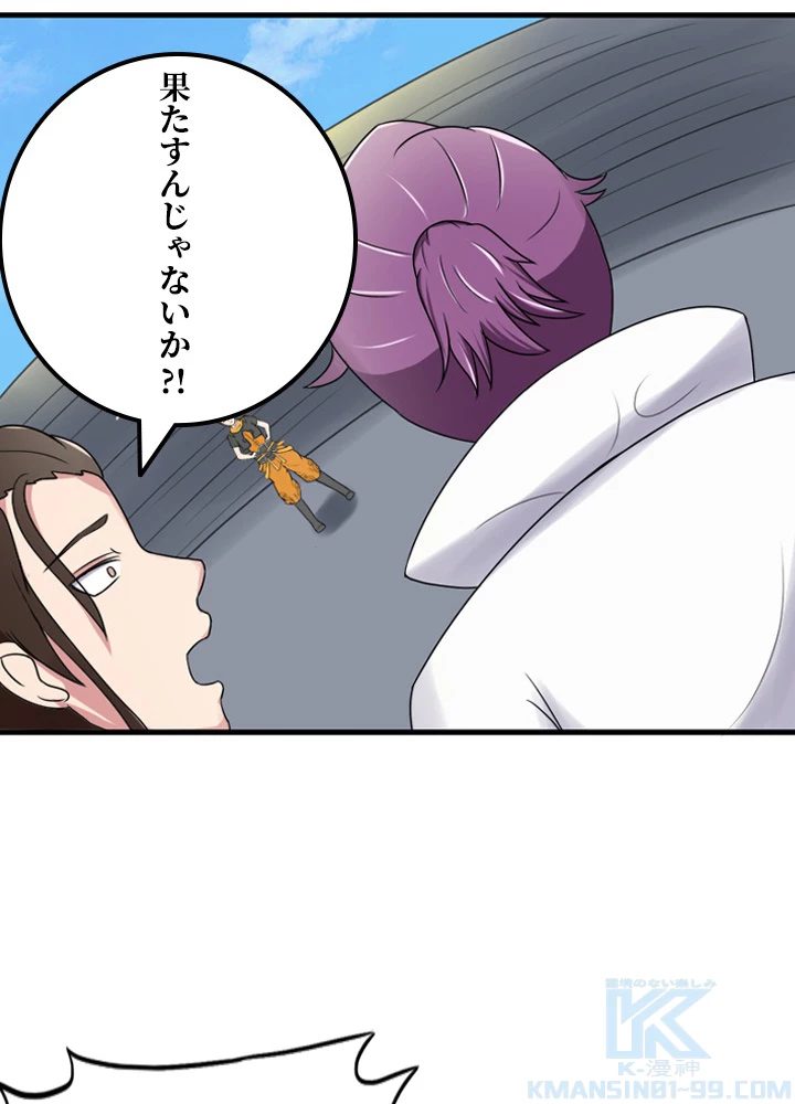最強武神の再臨 45話 - 46