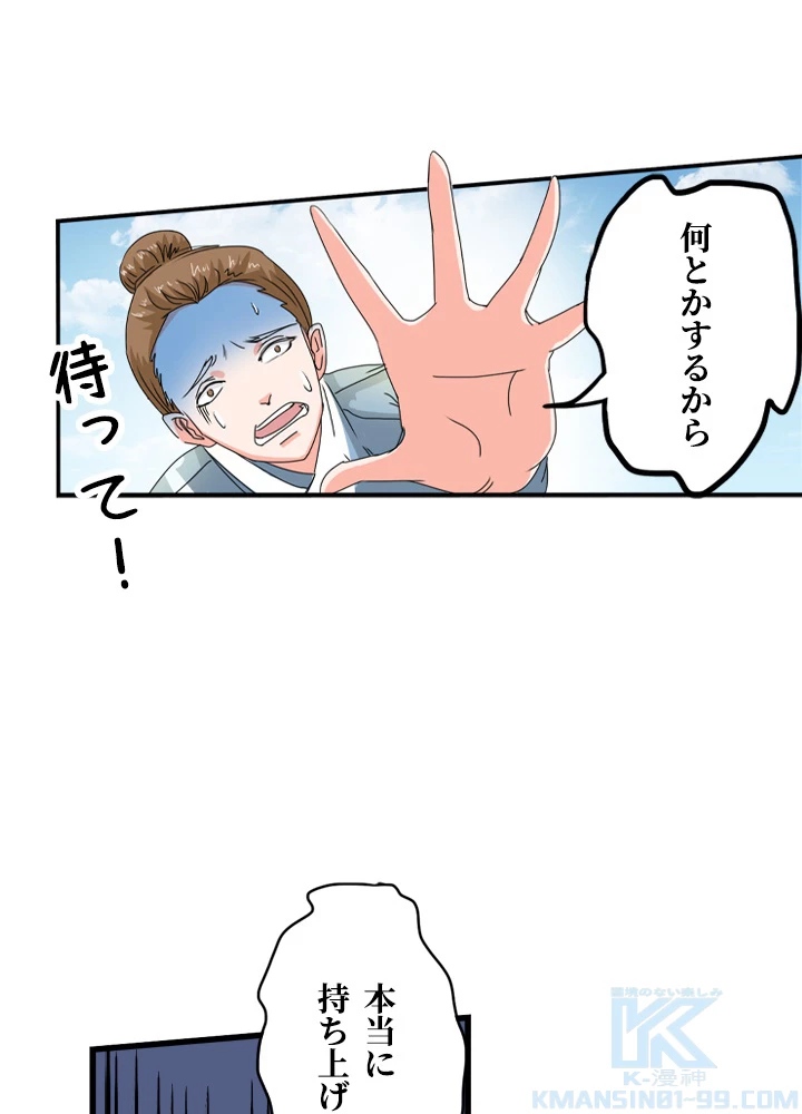 最強武神の再臨 46話 - 46