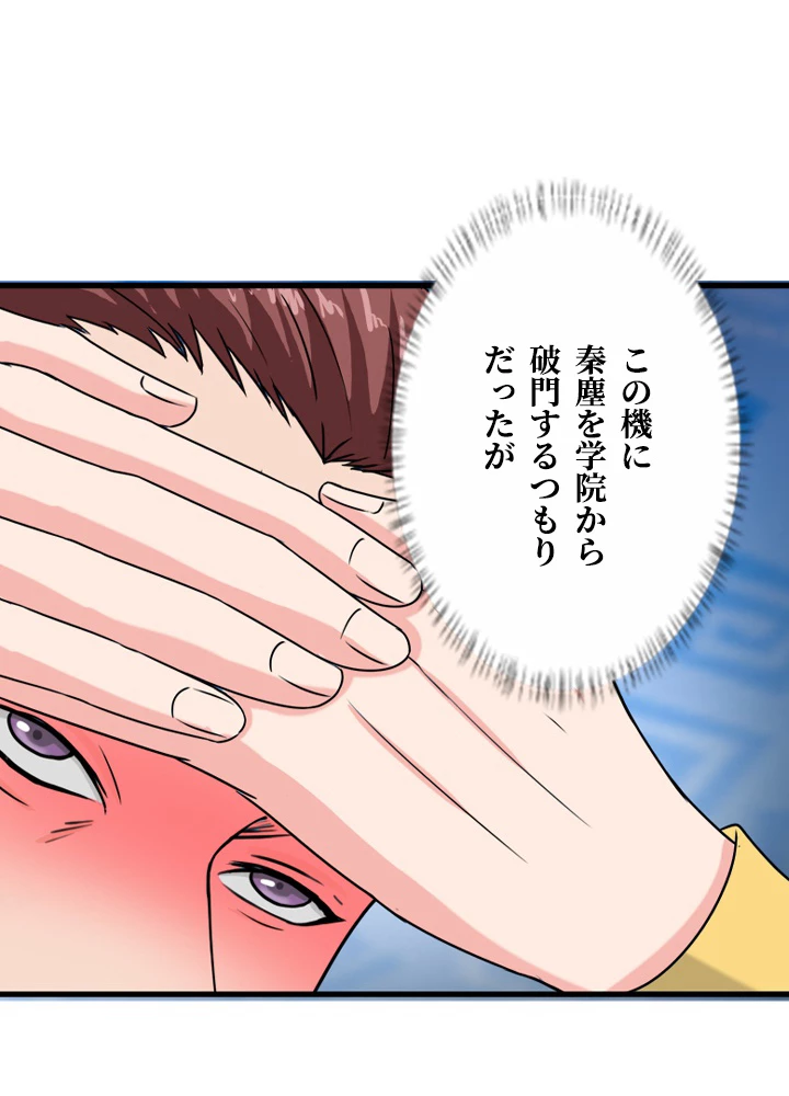 最強武神の再臨 42話 - 29