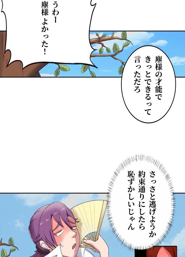 最強武神の再臨 45話 - 47