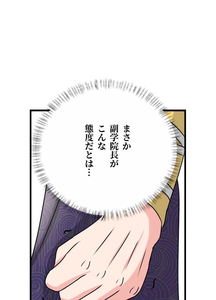 最強武神の再臨 42話 - 30