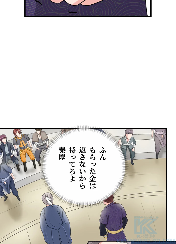 最強武神の再臨 42話 - 31
