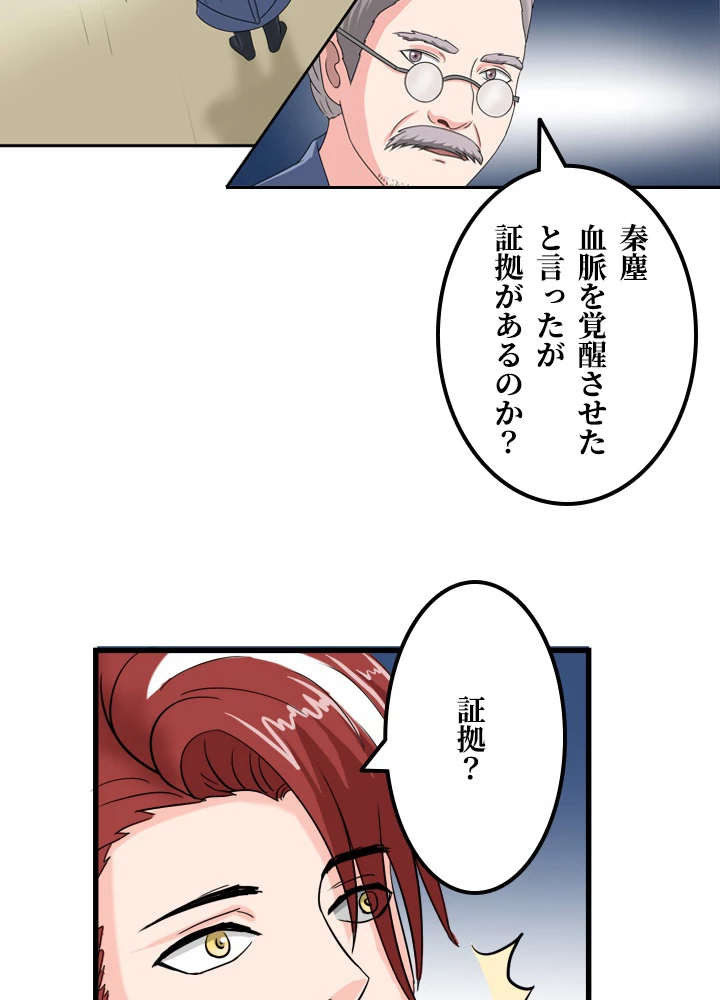 最強武神の再臨 42話 - 32