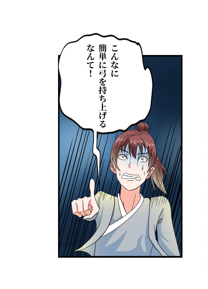 最強武神の再臨 46話 - 50