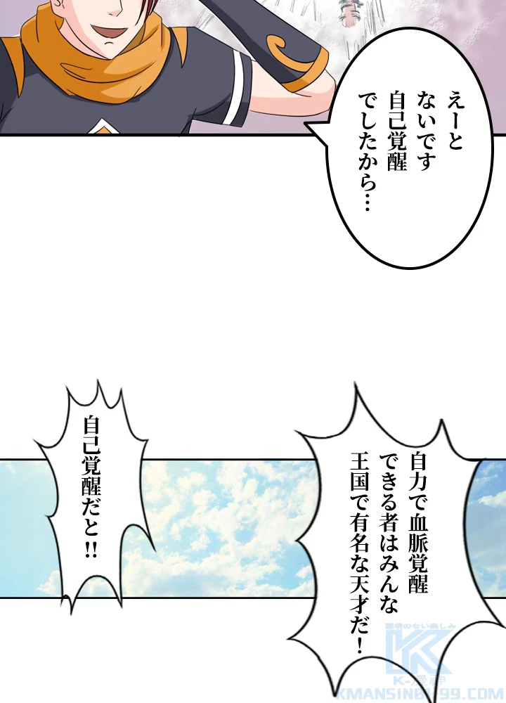 最強武神の再臨 42話 - 34