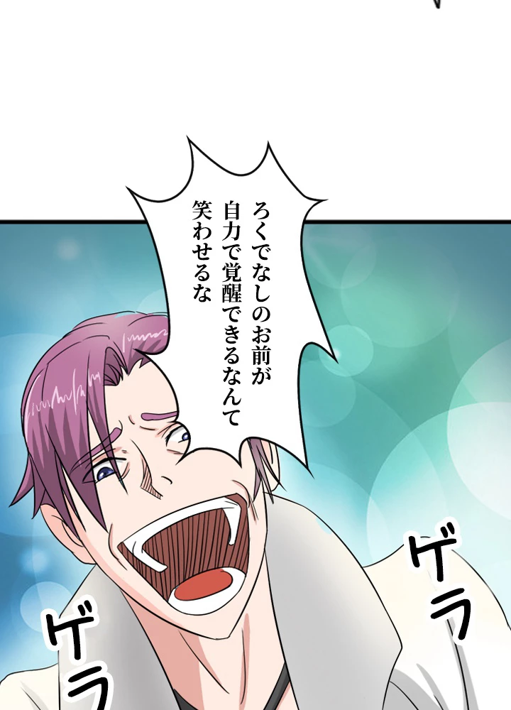 最強武神の再臨 42話 - 35