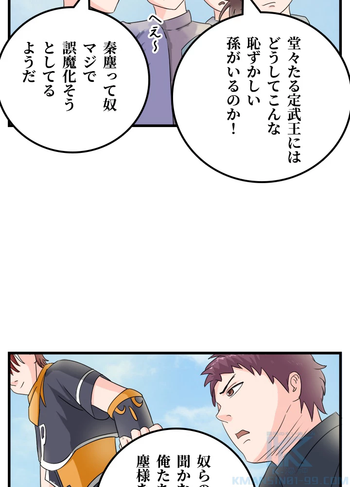 最強武神の再臨 42話 - 37