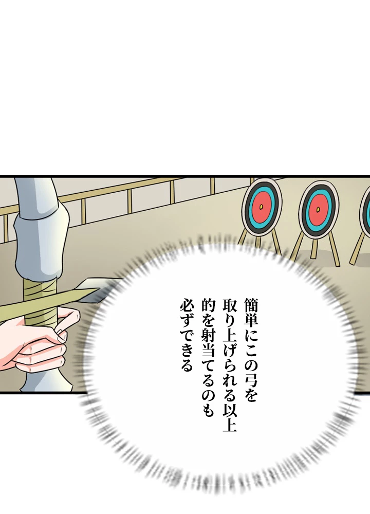 最強武神の再臨 46話 - 53