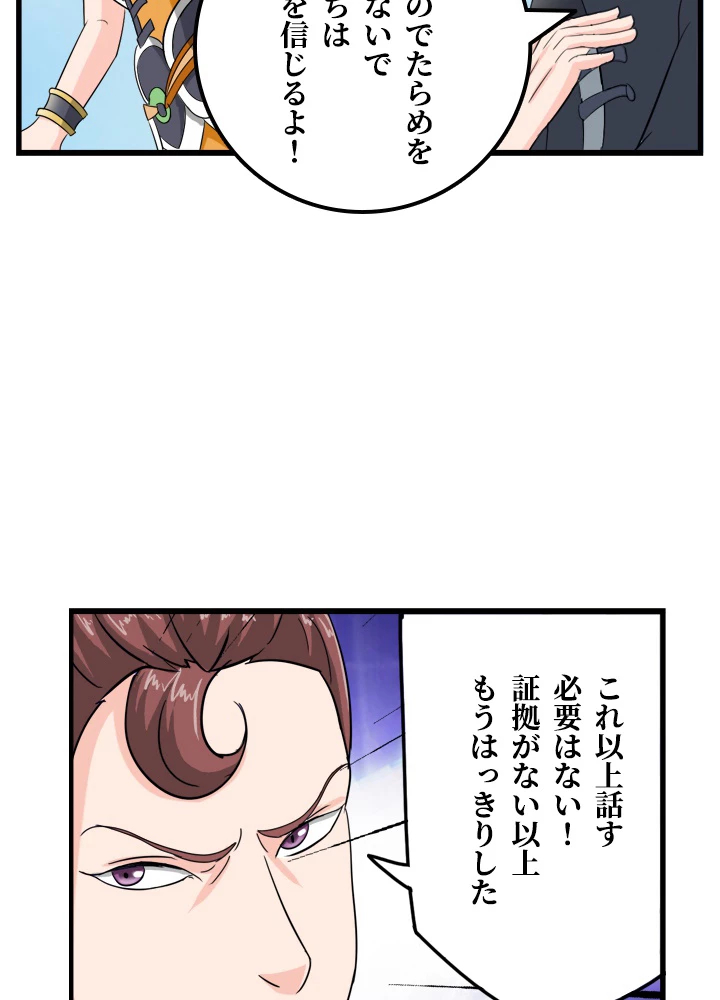 最強武神の再臨 42話 - 38