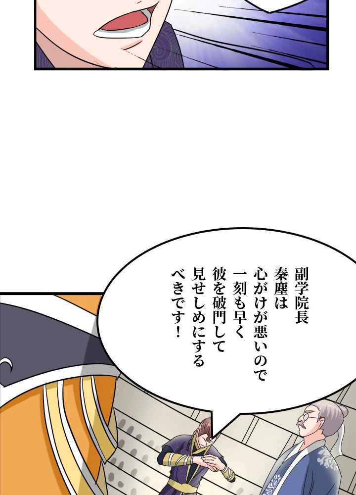 最強武神の再臨 42話 - 39