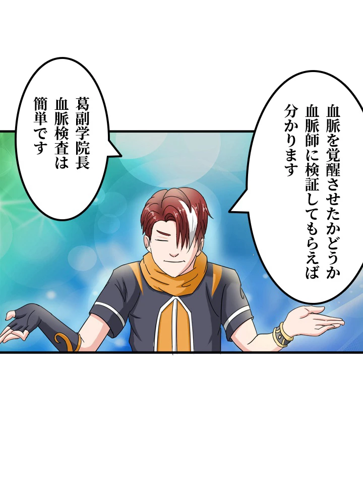 最強武神の再臨 42話 - 41