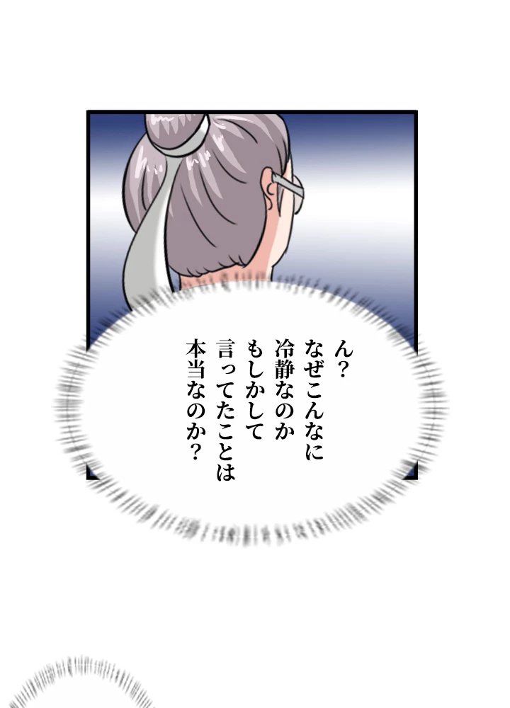 最強武神の再臨 42話 - 42