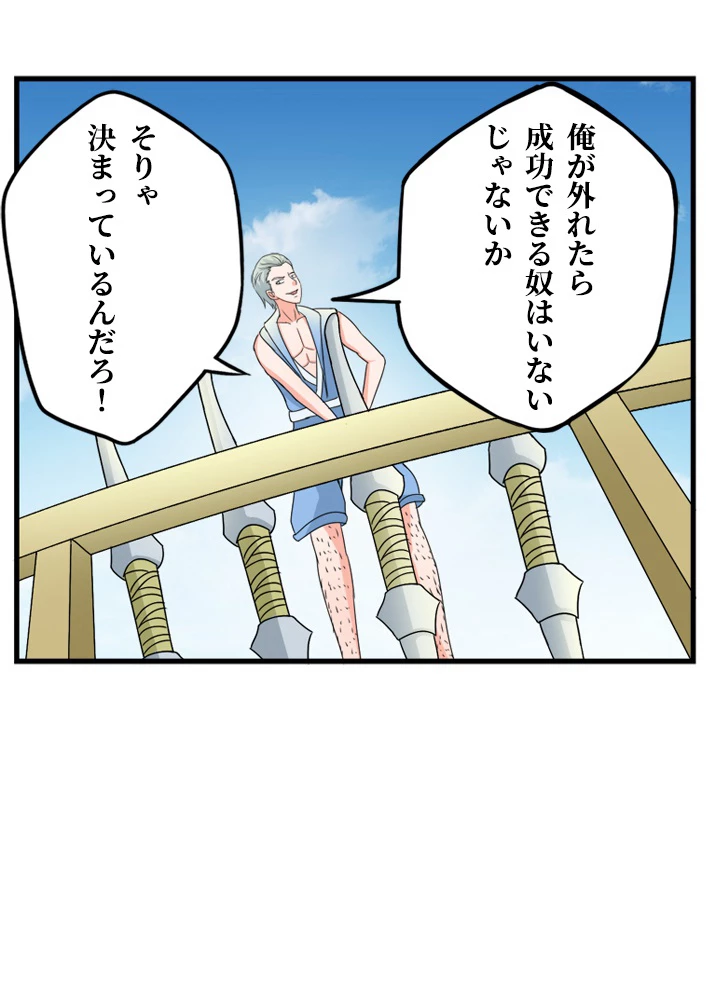 最強武神の再臨 46話 - 57